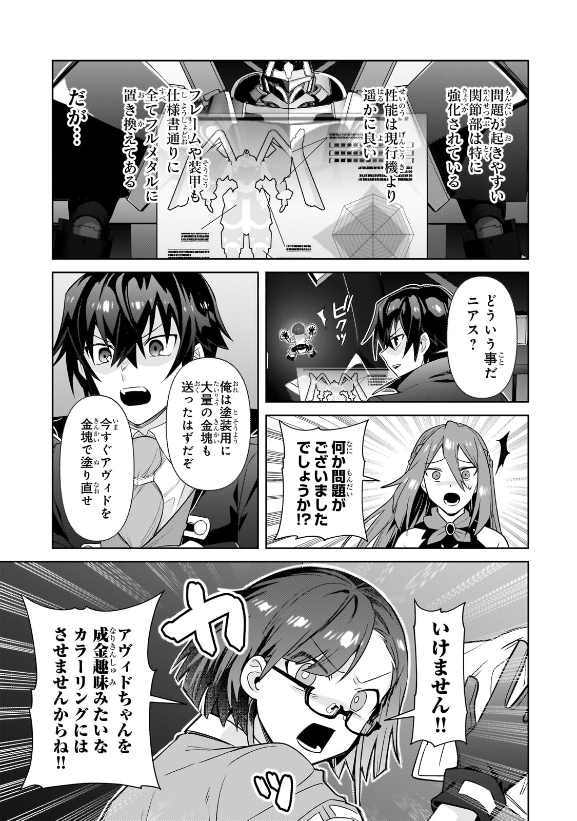 OreAku, Ore wa Seikan Kokka no Akutoku Ryoushu! - Chapter 31 - Page 13